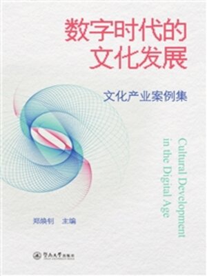 cover image of 数字时代的文化发展